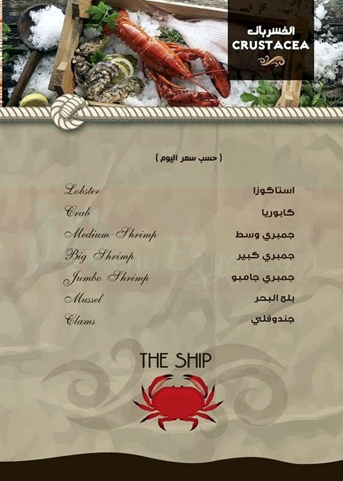 مطعم السفينة  مصر